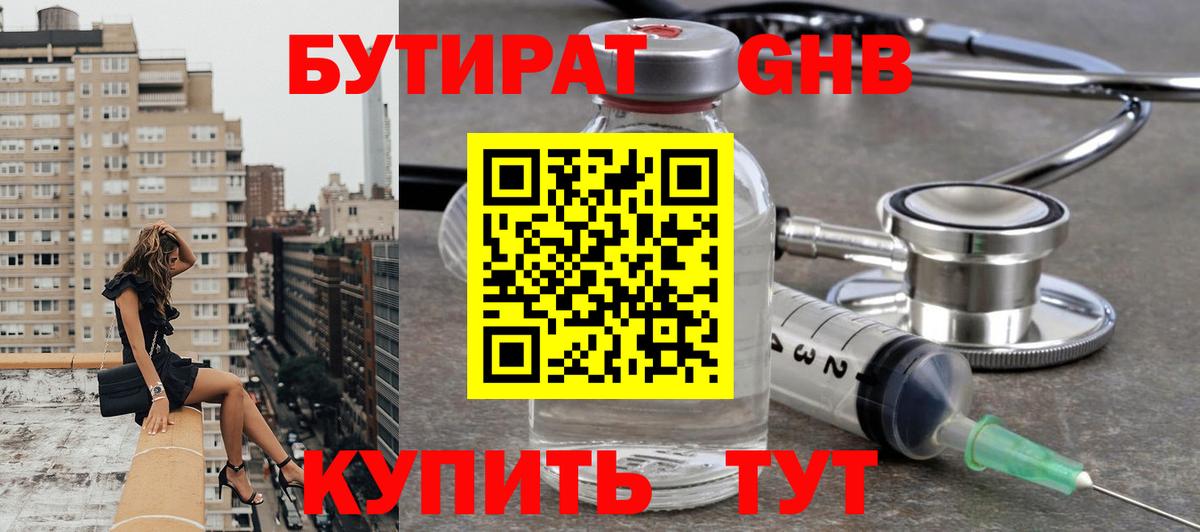 БУТИРАТ оксана Воскресенск