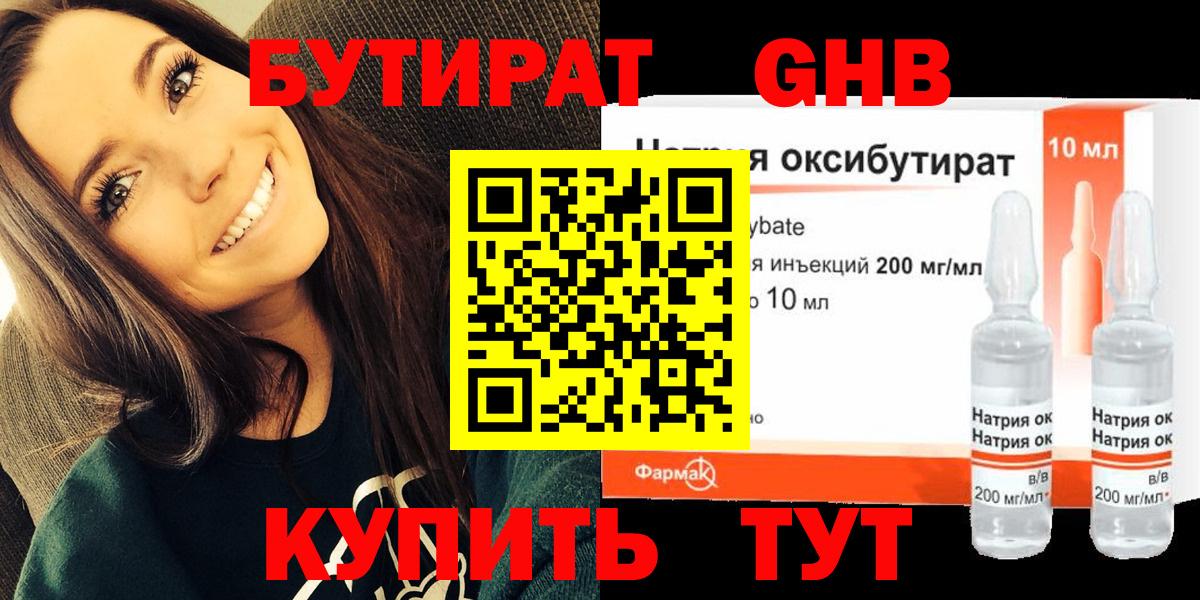 БУТИРАТ бутик  Воскресенск 