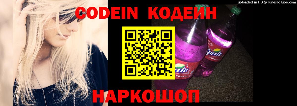 Кодеиновый сироп Lean Purple Drank Воскресенск