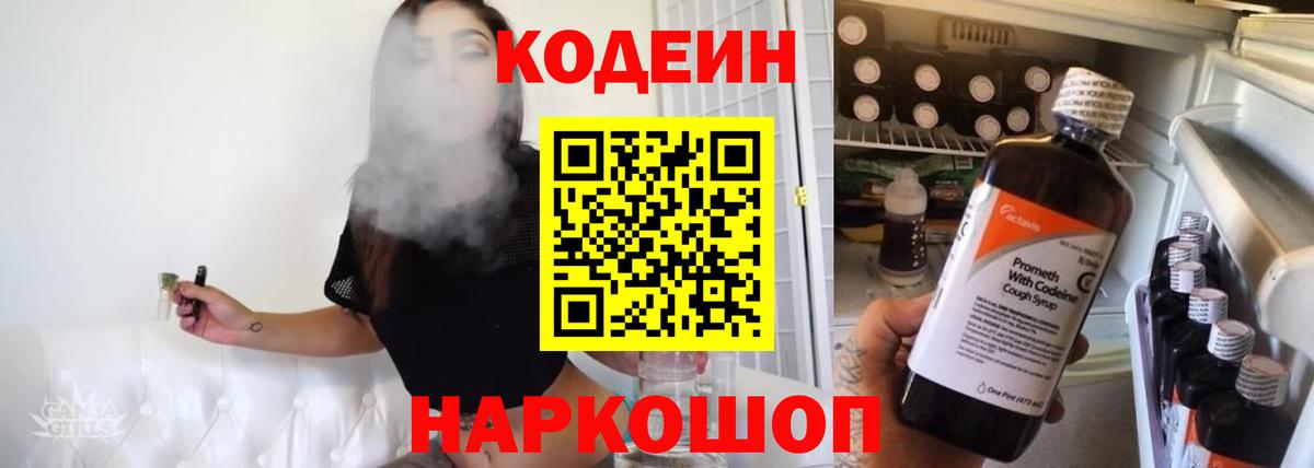 Воскресенск  Codein Purple Drank  Вход с VPN  Codein напиток Lean (лин) 