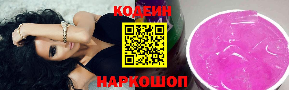 Codein Purple Drank  Воскресенск  Кодеиновый сироп Lean напиток Lean (лин) 