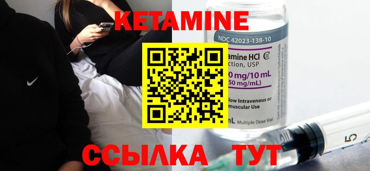 КЕТАМИН VHQ  Кетамин ketamine  Вход с VPN  Воскресенск 