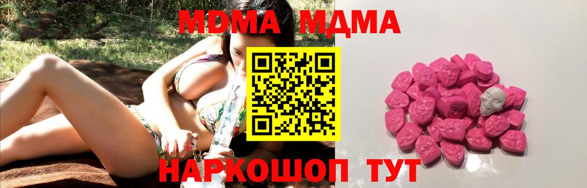 МДМА  Вход с VPN  MDMA кристаллы  Воскресенск  МДМА кристаллы 